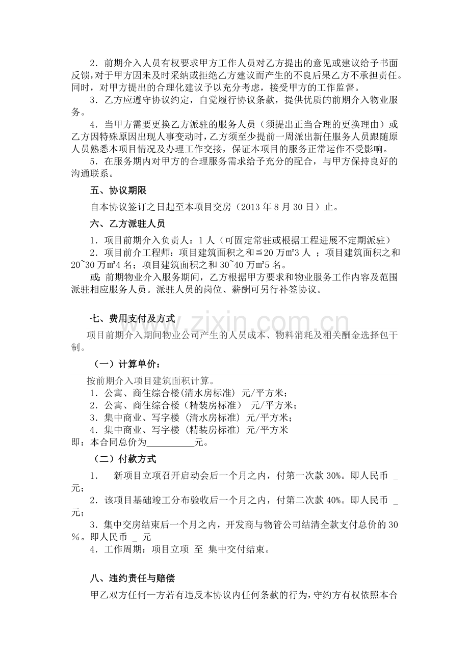 物业管理前期介入协议.docx_第2页