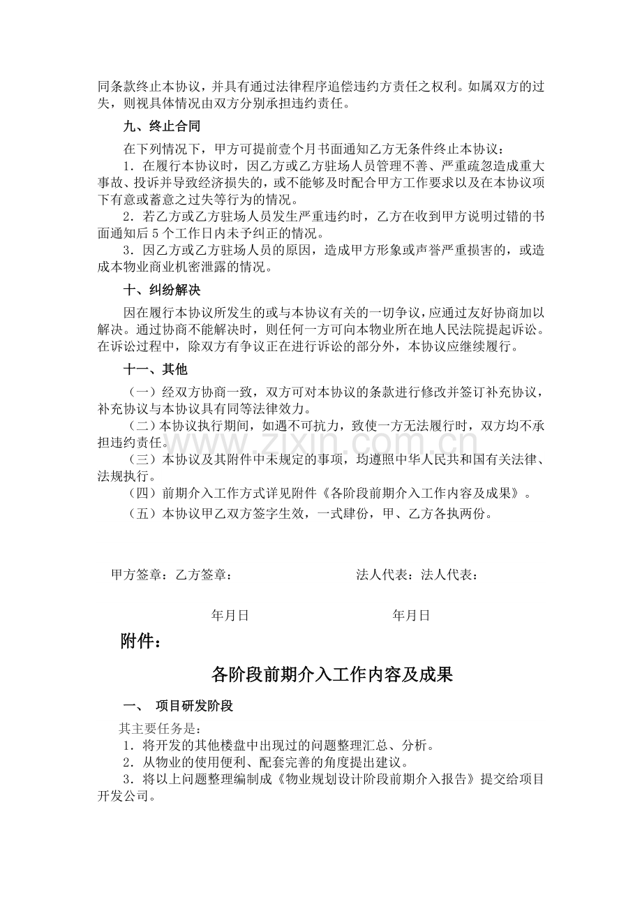 物业管理前期介入协议.docx_第3页