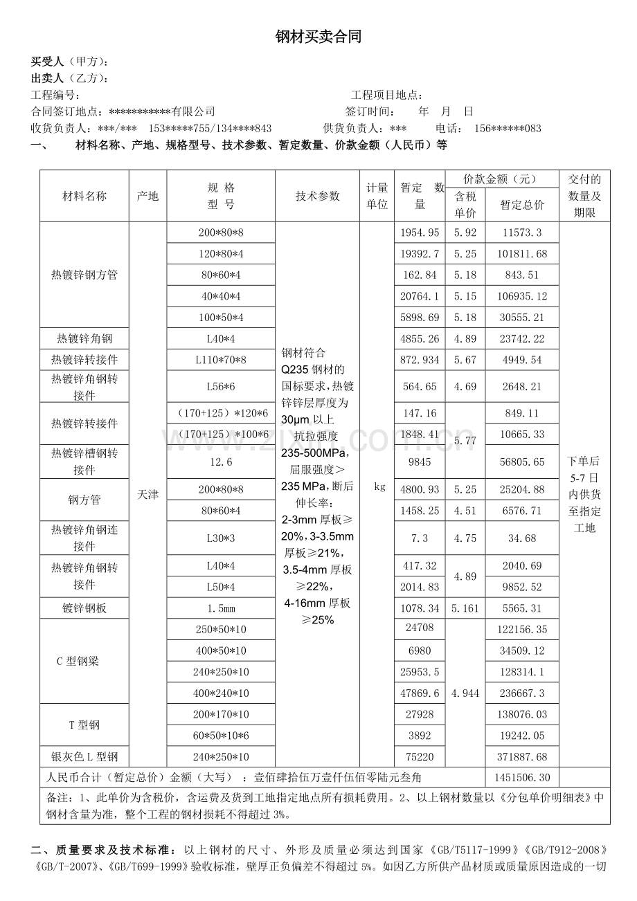 施工队钢材材料分包合同.doc_第1页