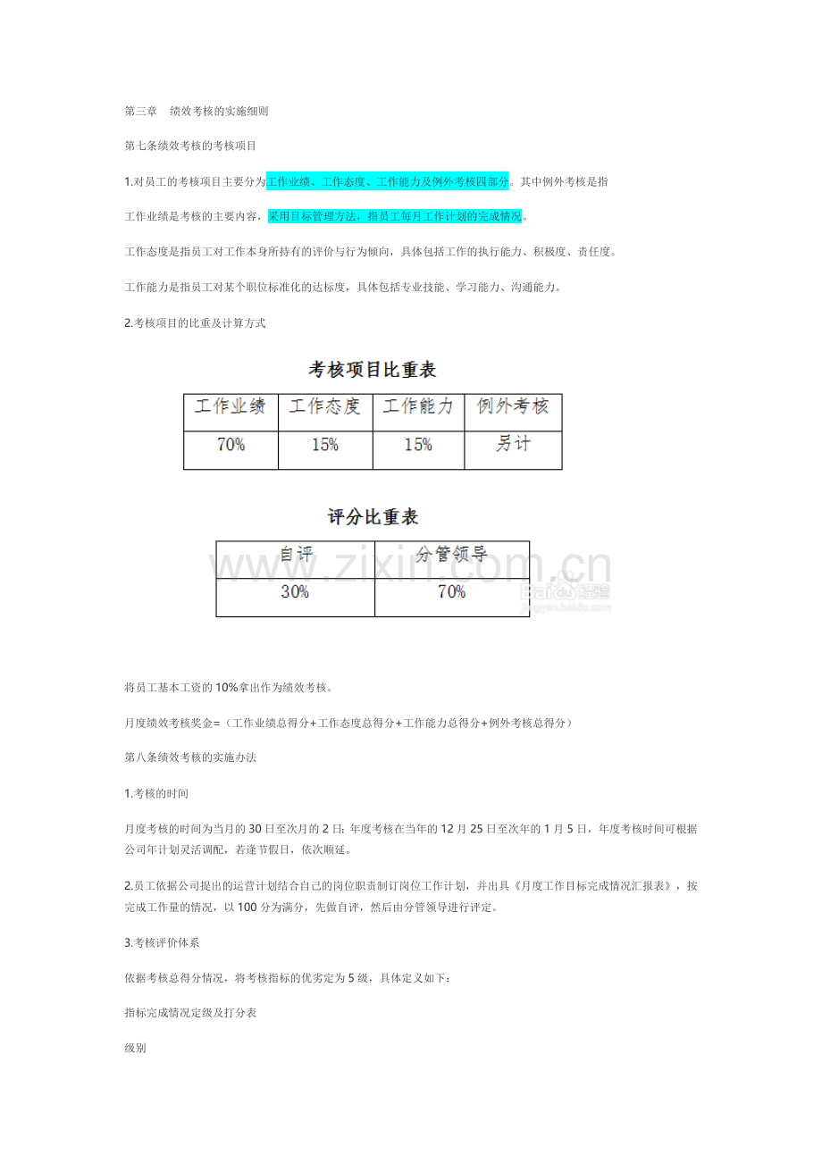 公司绩效考核量化管理制度的制定.doc_第2页