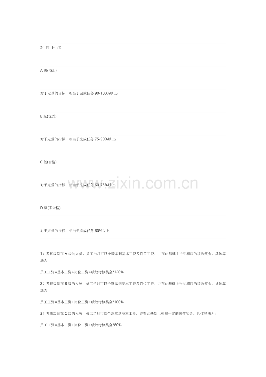 公司绩效考核量化管理制度的制定.doc_第3页