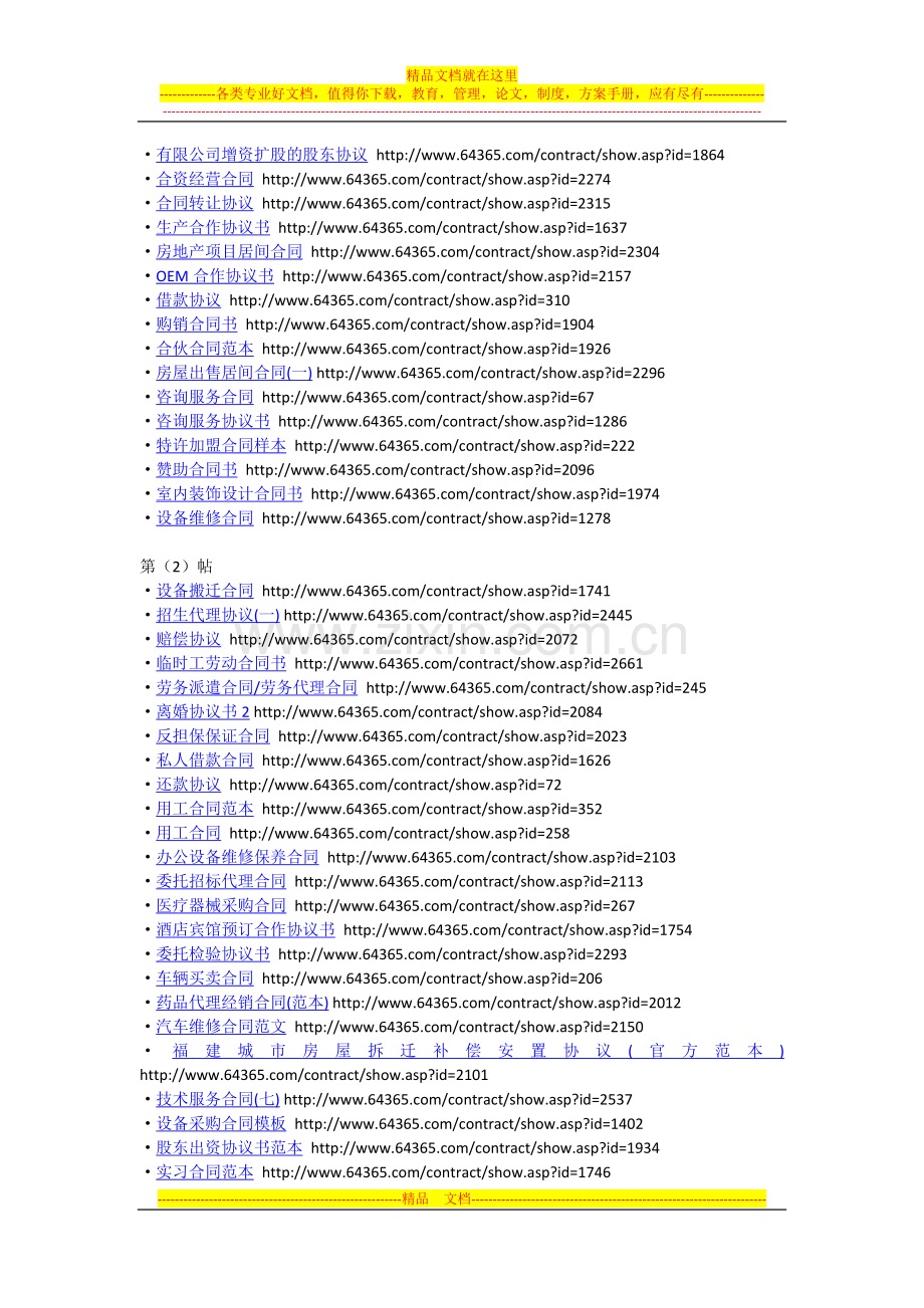 合同样本.docx_第3页