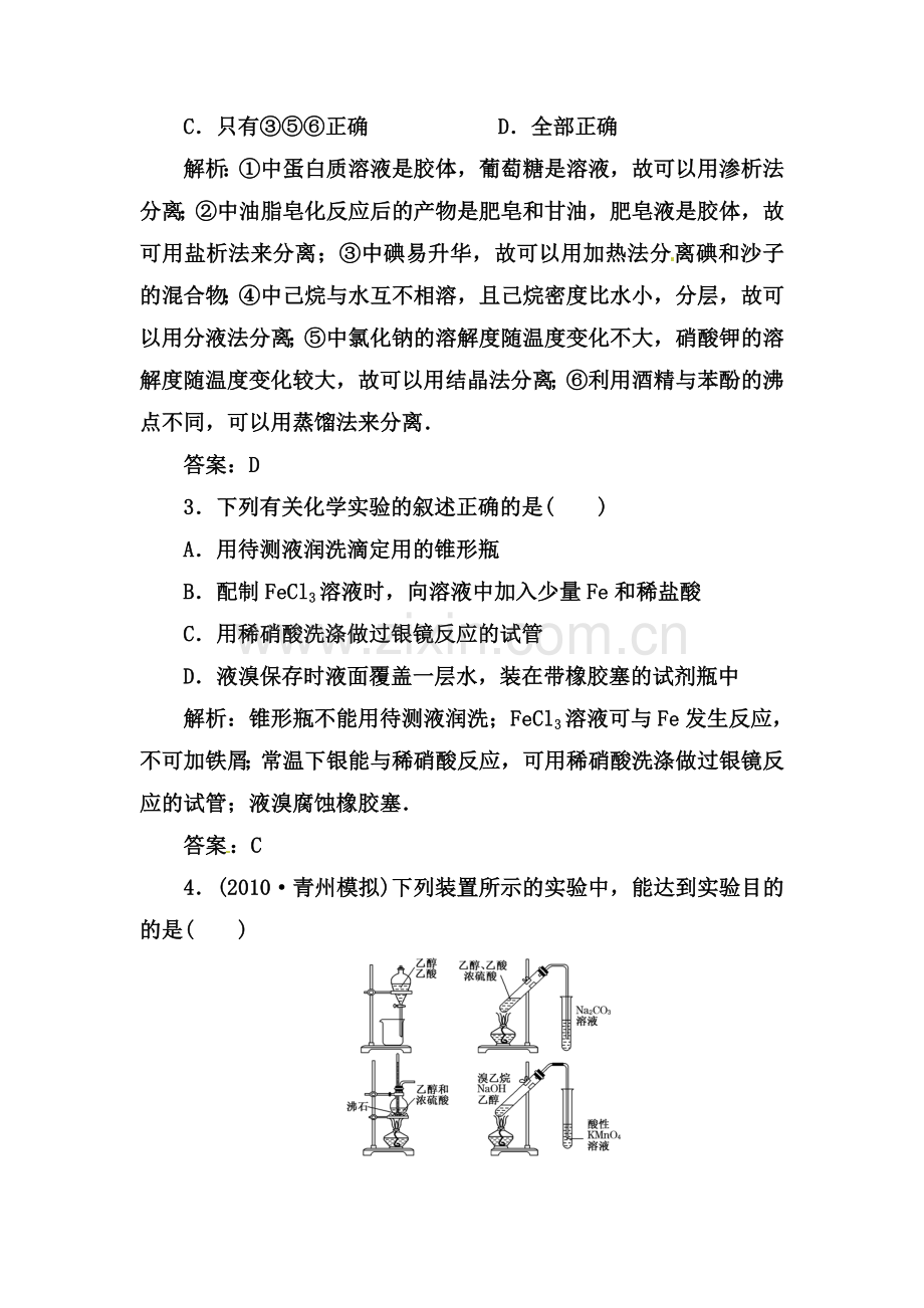 高三化学重点突破综合测试题18.doc_第2页