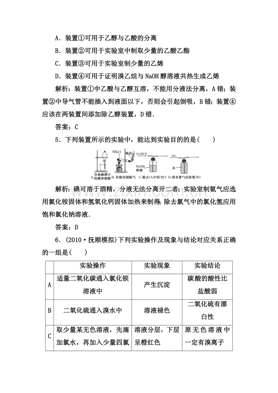 高三化学重点突破综合测试题18.doc_第3页