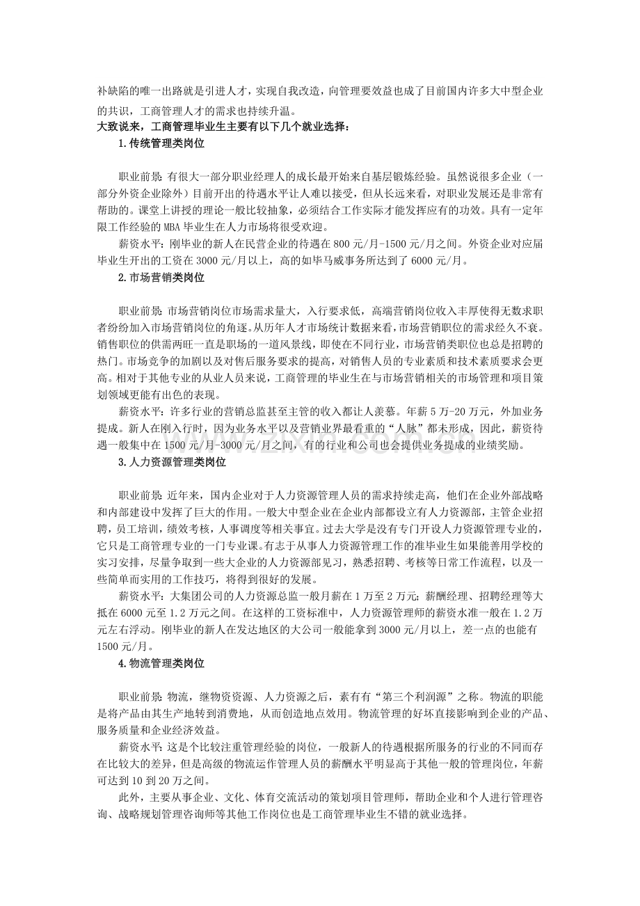 工商管理专业就业前景分析.docx_第2页