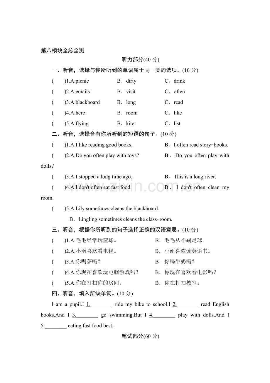 六年级英语上册单元测试6.doc_第1页