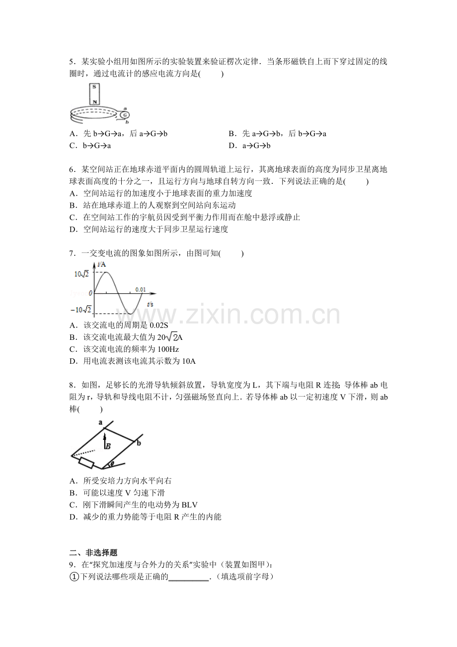 2016届高三物理上册第一次调研试卷.doc_第2页