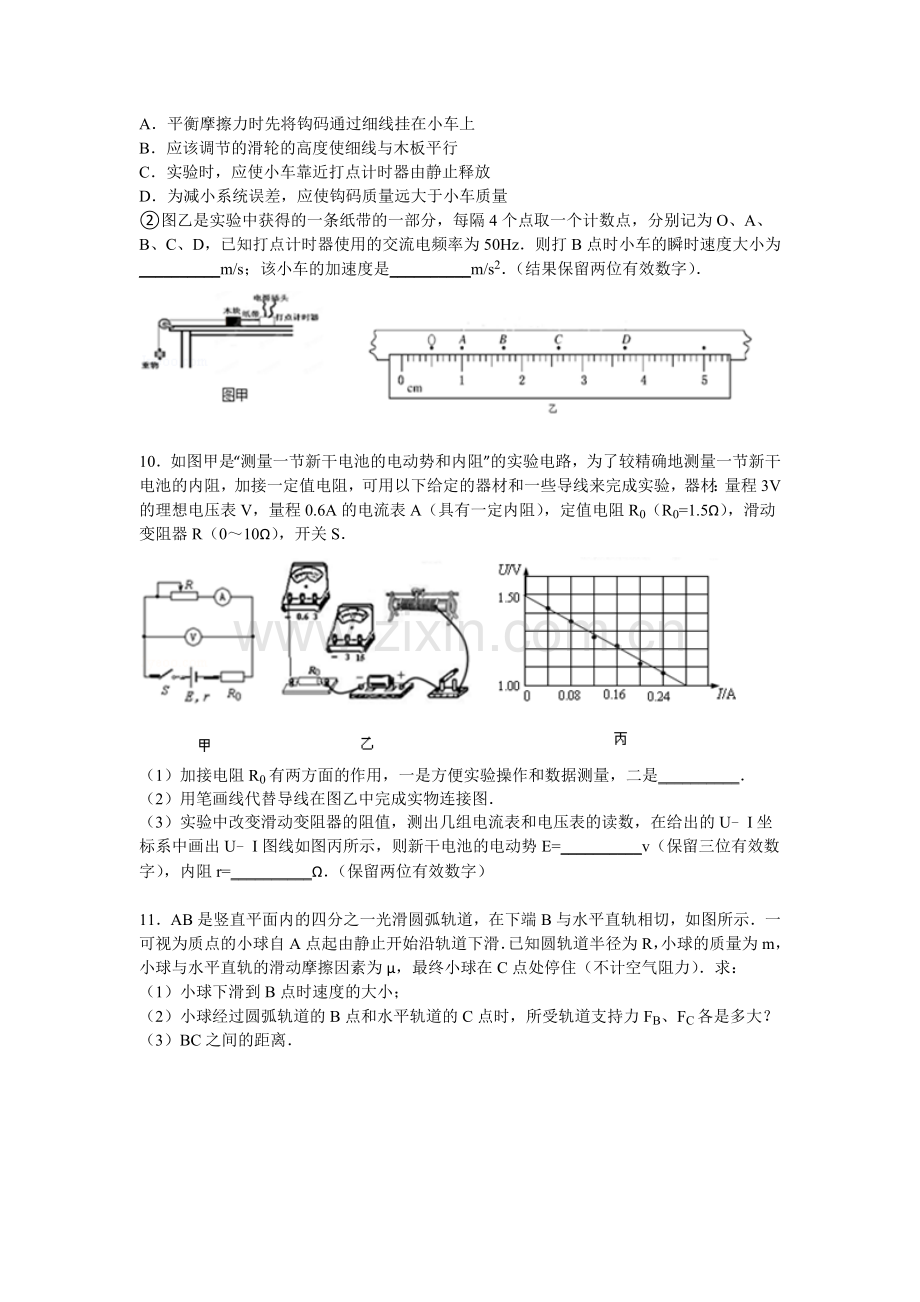 2016届高三物理上册第一次调研试卷.doc_第3页