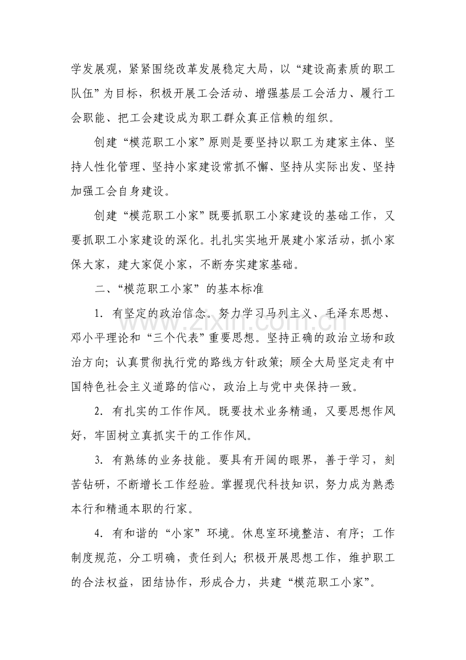 创建职工小家活动方案.doc_第2页