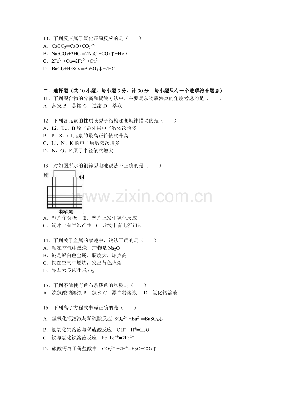 陕西省汉中市2015-2016学年高二化学上册期末检测考试题.doc_第2页