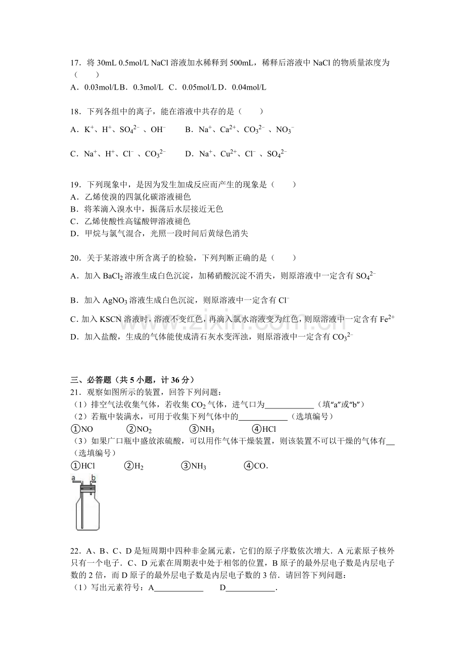 陕西省汉中市2015-2016学年高二化学上册期末检测考试题.doc_第3页