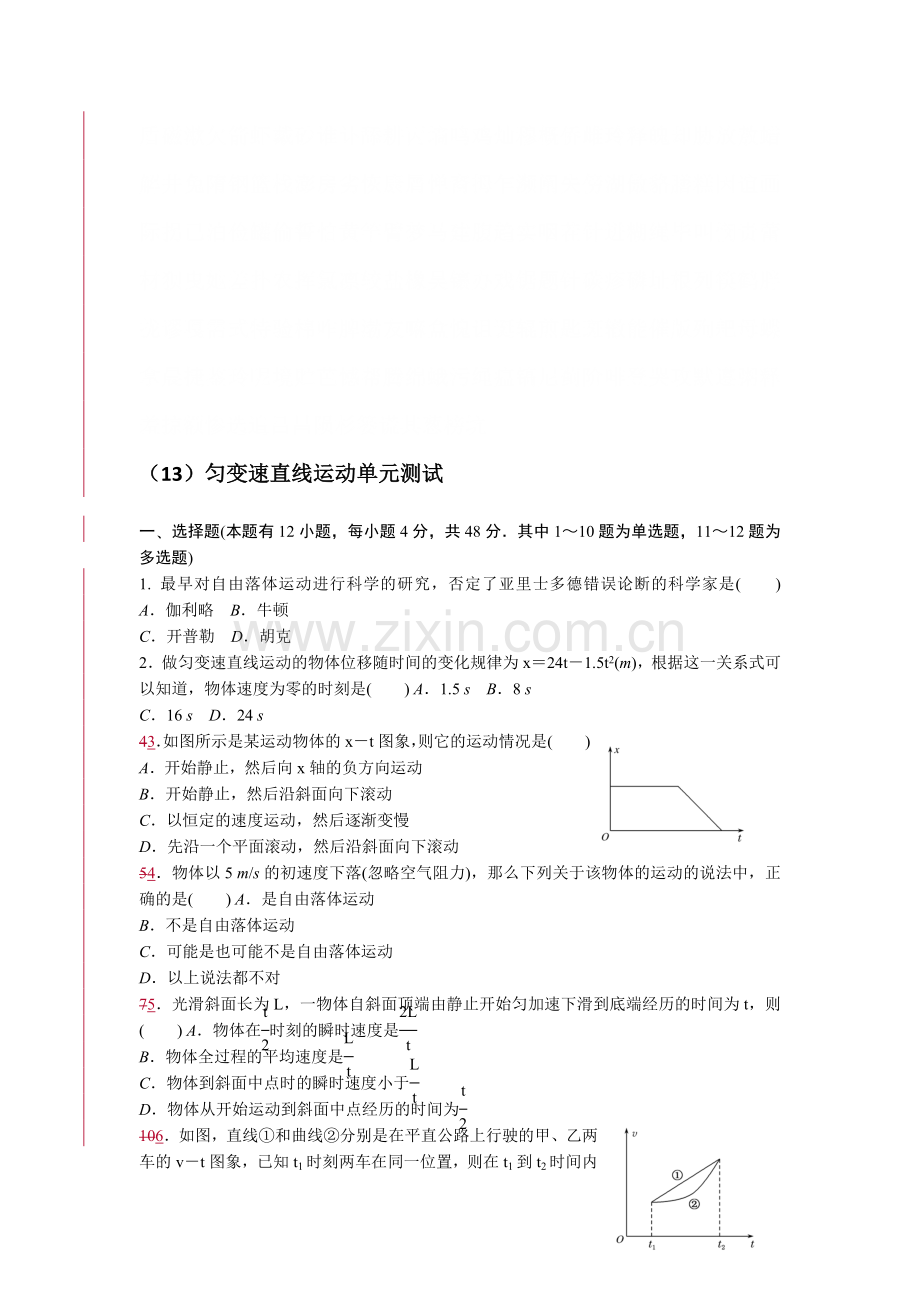 2016-2017学年高一物理上册课时巩固练习题26.doc_第2页