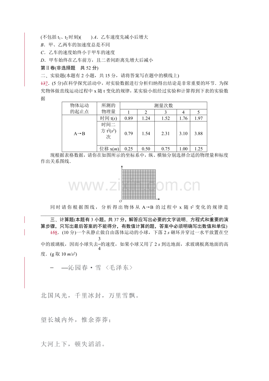 2016-2017学年高一物理上册课时巩固练习题26.doc_第3页