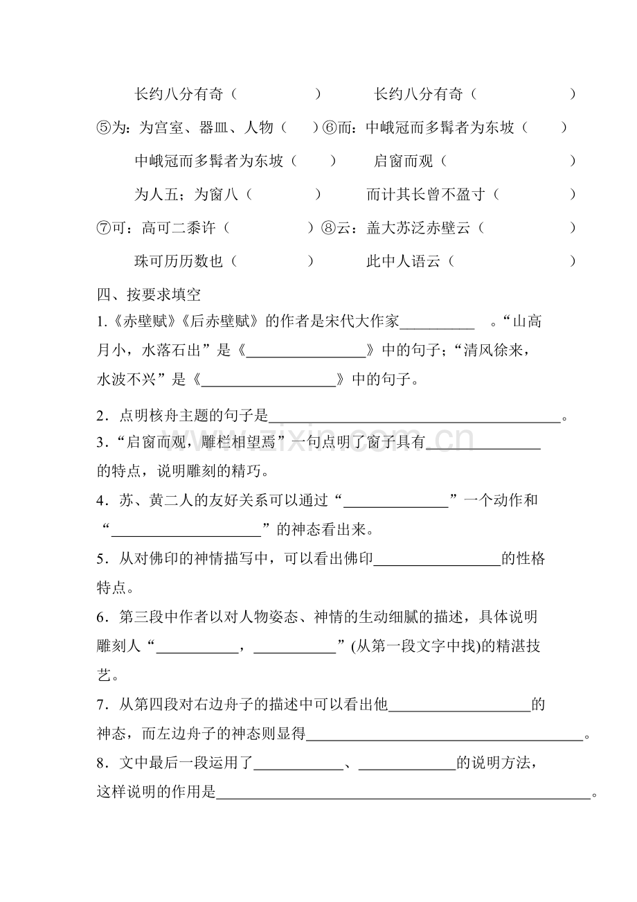 核舟记同步练习5.doc_第2页