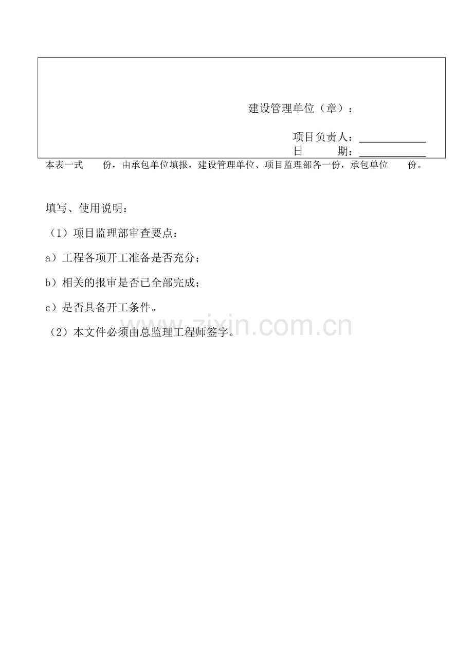 A类表(施工单位用表).doc_第2页