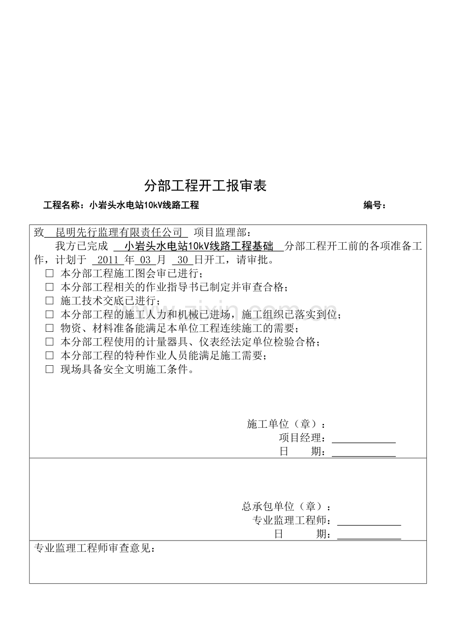 A类表(施工单位用表).doc_第3页