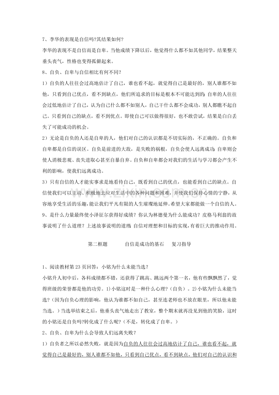 七年级政治扬起自信的风帆同步测试题.doc_第2页