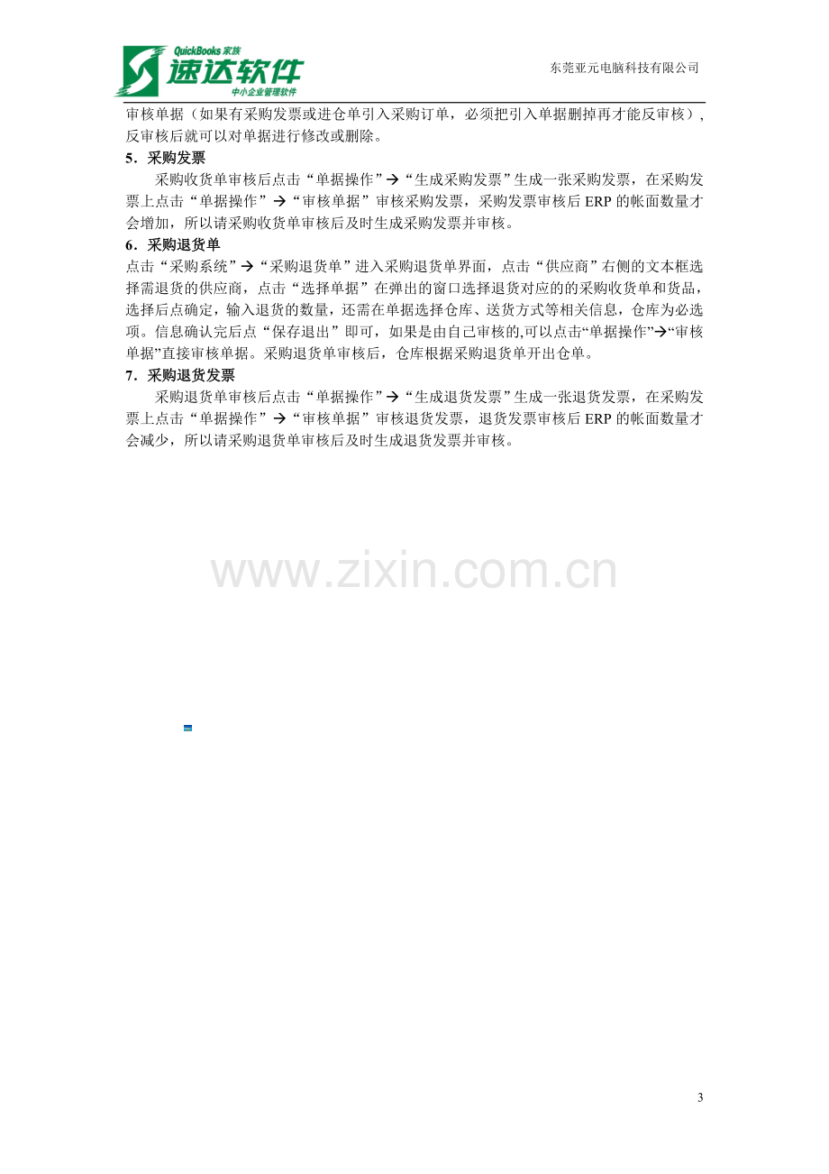 采购操作程序图.doc_第3页