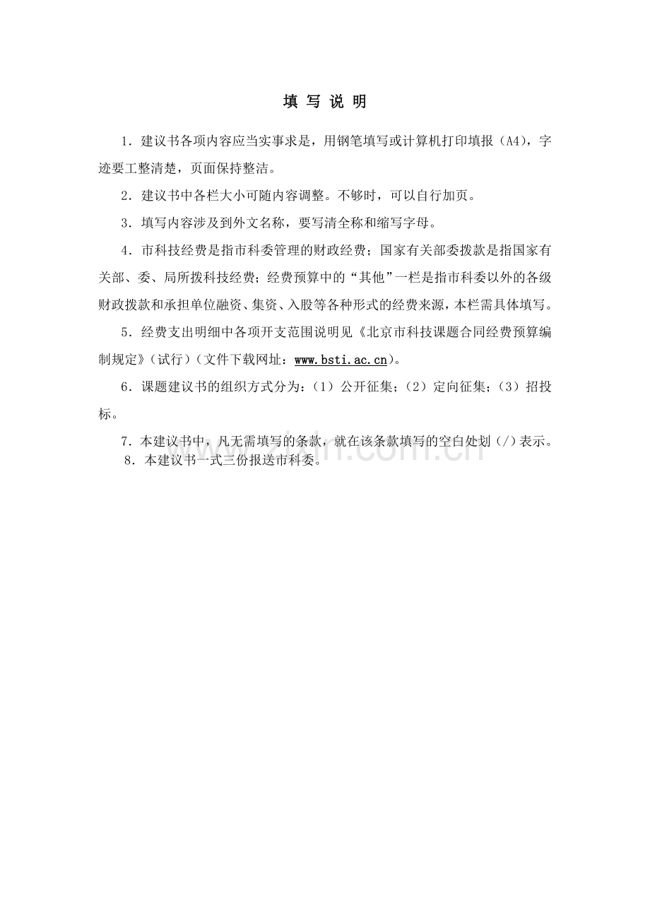 课题建议书模板(申报).doc_第3页