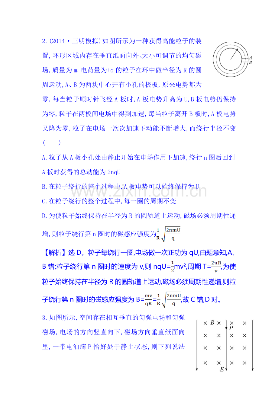 2015届高考物理第二轮冲关复习题43.doc_第2页