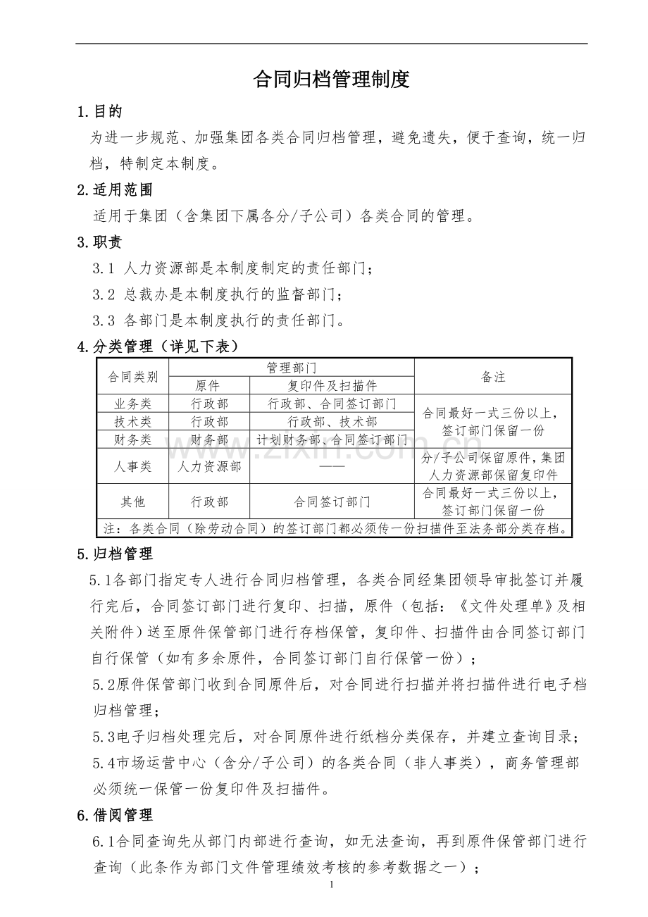 合同归档管理制度.doc_第1页