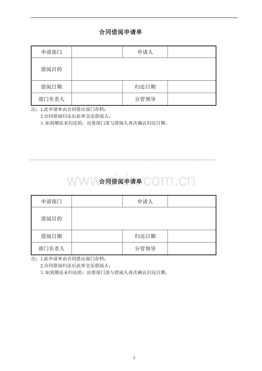 合同归档管理制度.doc_第3页