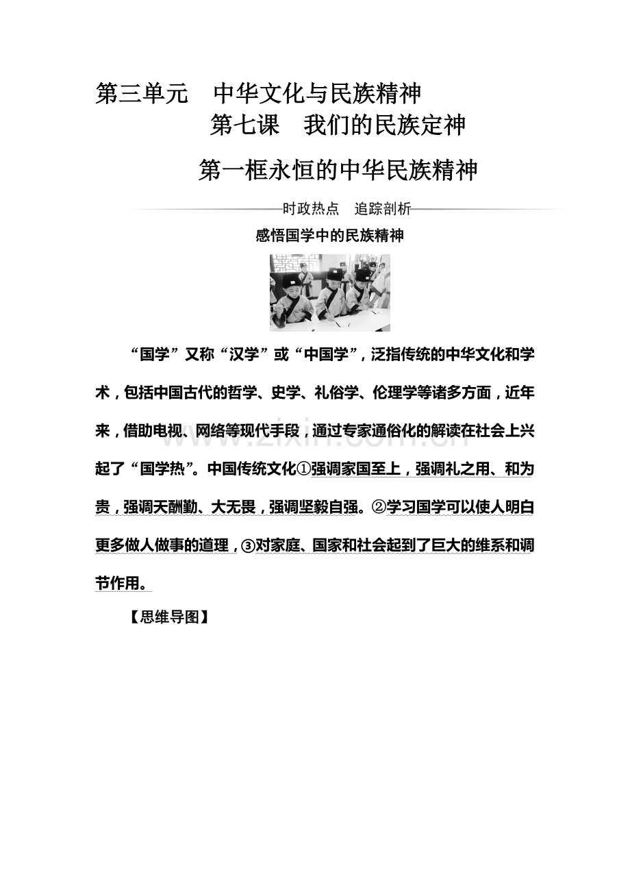 2016-2017学年高二政治上册课时练习题28.doc_第1页