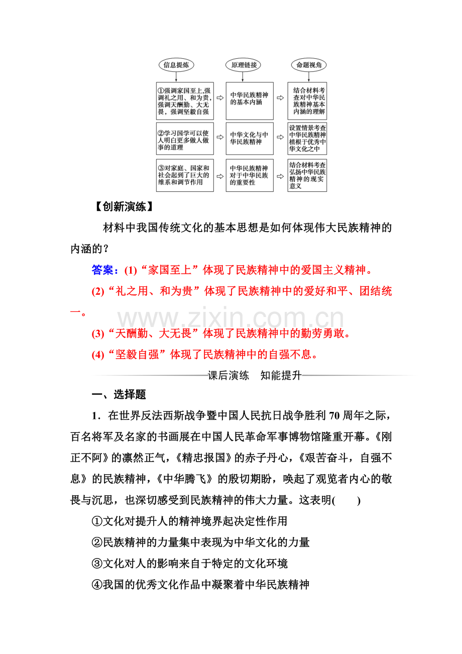 2016-2017学年高二政治上册课时练习题28.doc_第2页