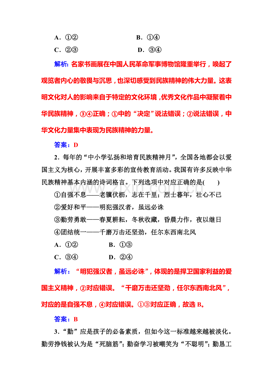 2016-2017学年高二政治上册课时练习题28.doc_第3页