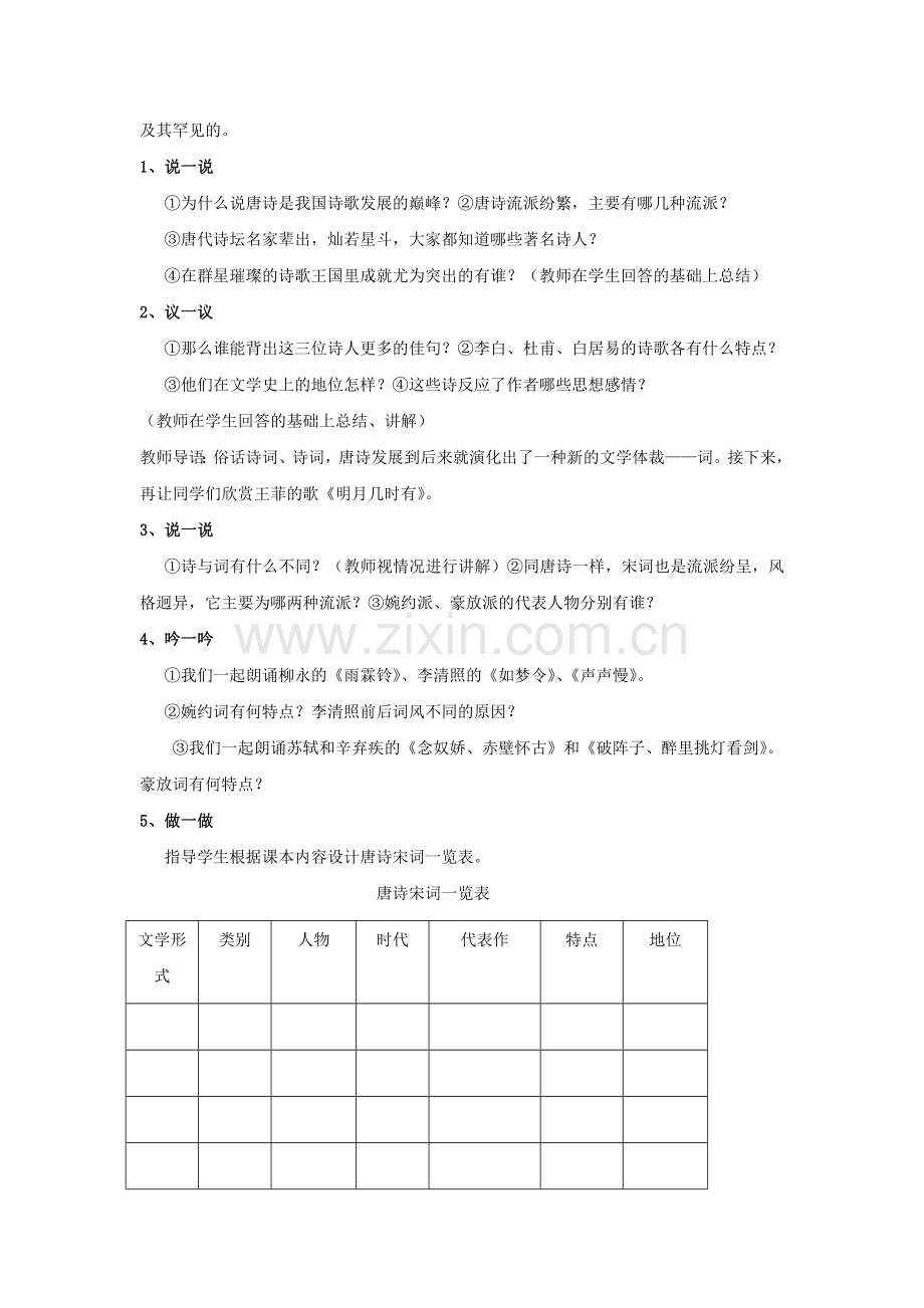 2015-2016学年七年级历史下册课时当堂检测13.doc_第2页