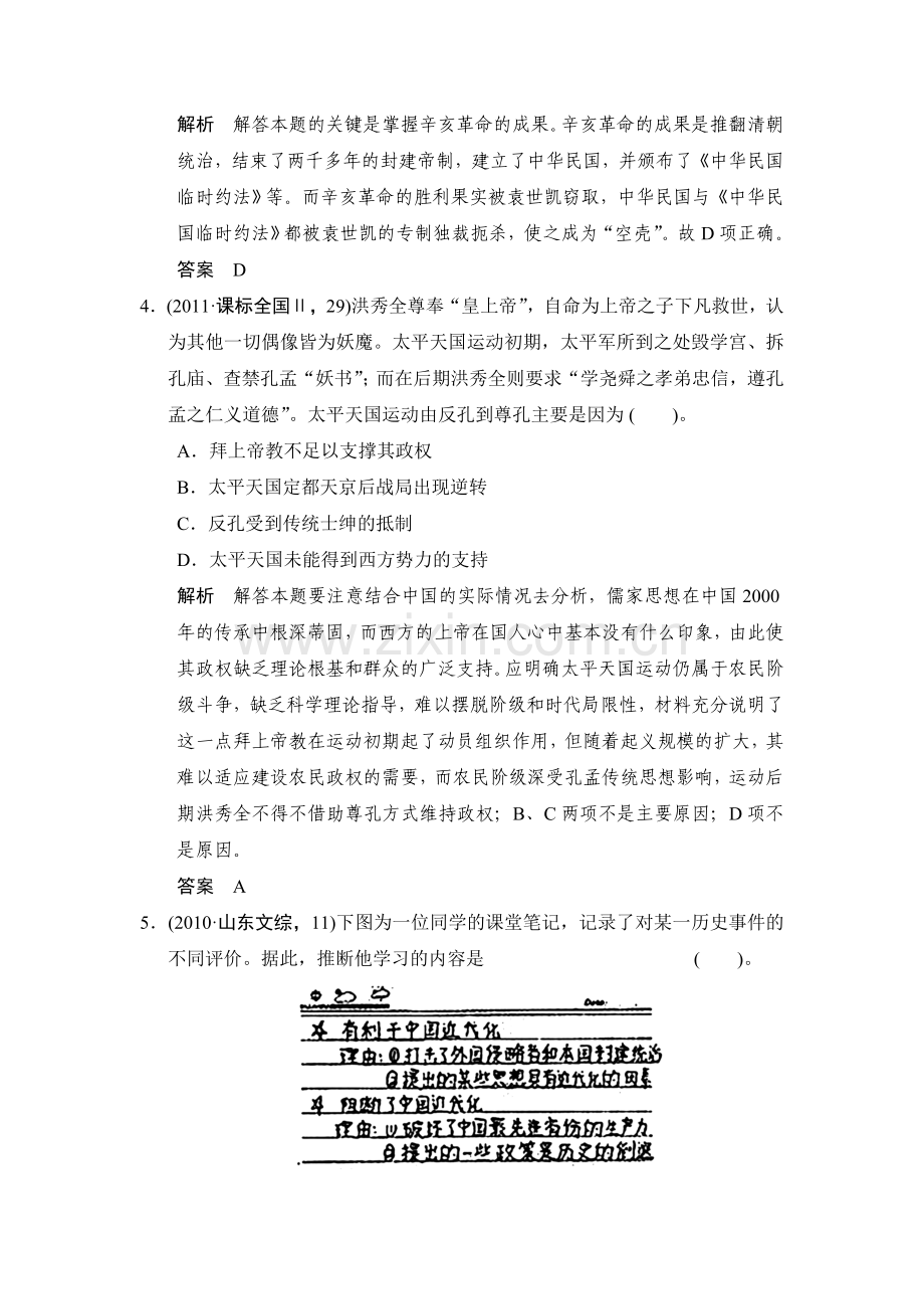 2015届高考历史第一轮课时分层训练题3.doc_第2页