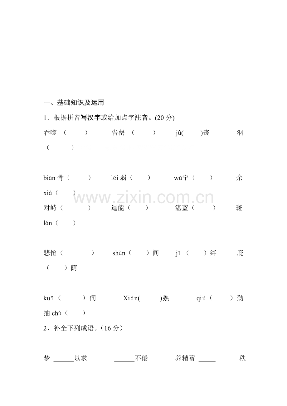 七年级语文上册单元同步练习卷15.doc_第1页