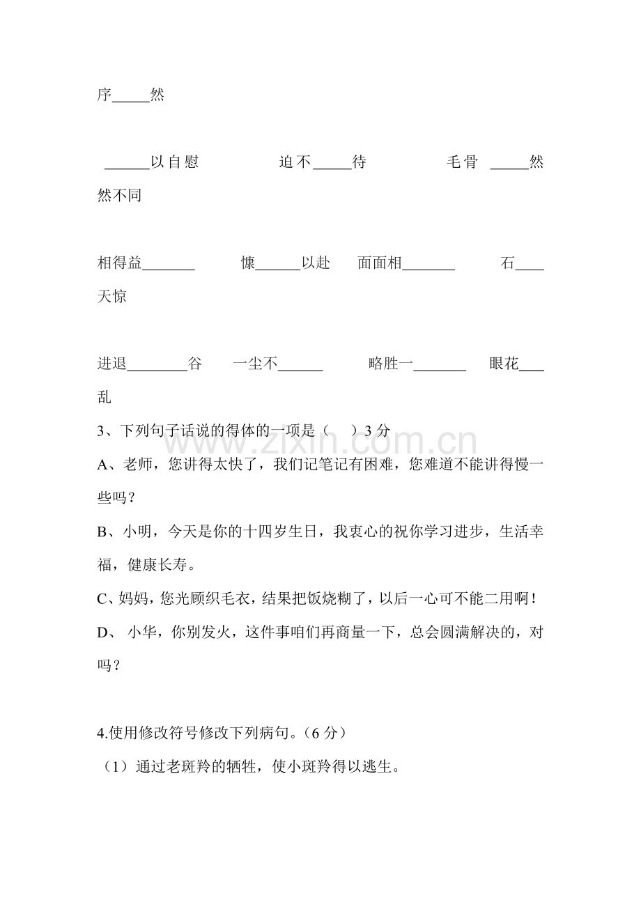 七年级语文上册单元同步练习卷15.doc_第2页