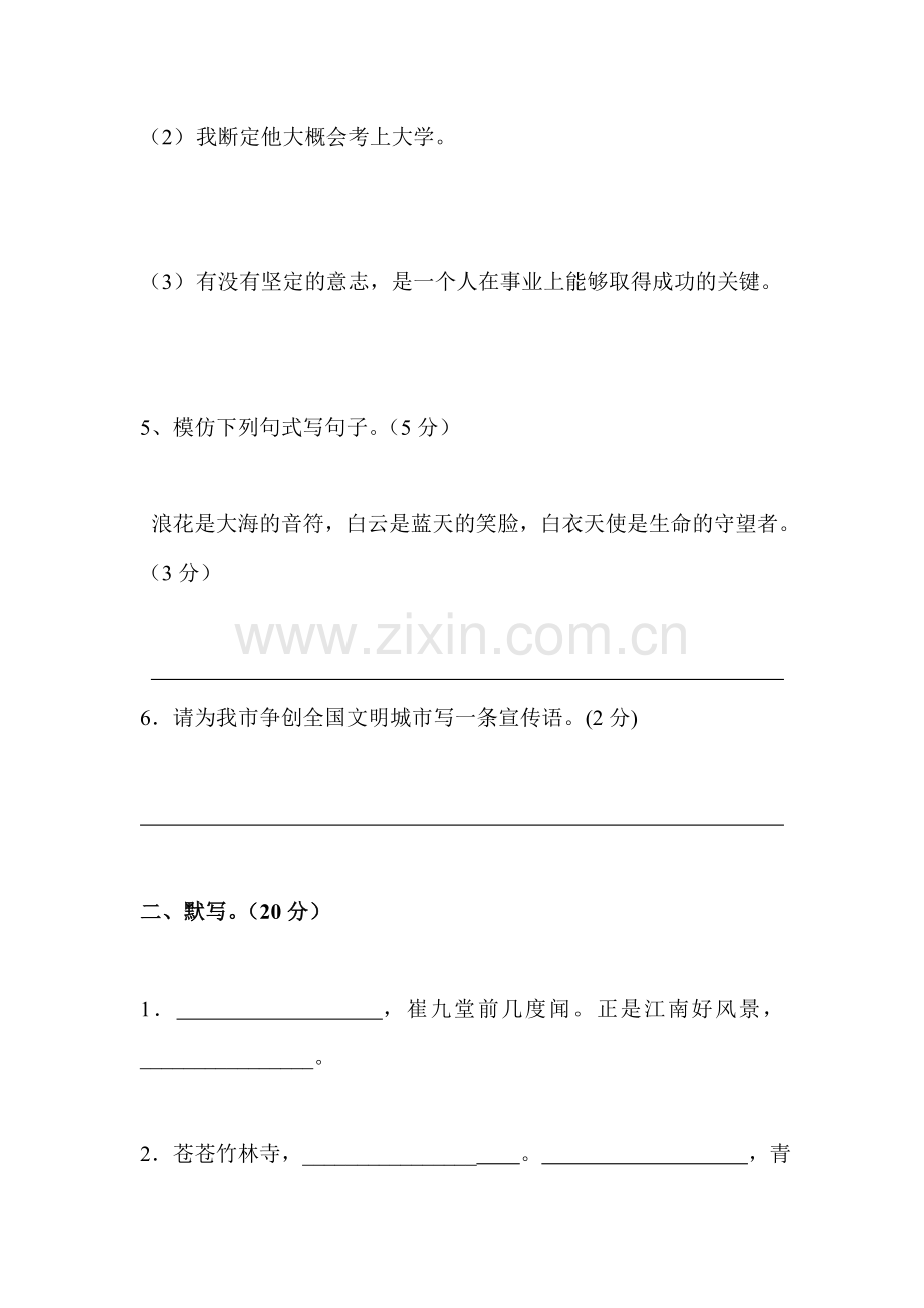 七年级语文上册单元同步练习卷15.doc_第3页