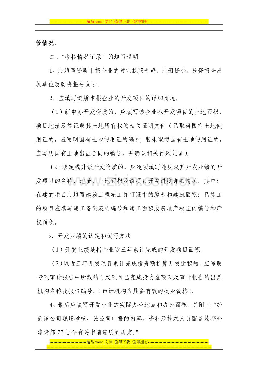 房地产开发企业资质申报考核表(样表)..doc_第3页