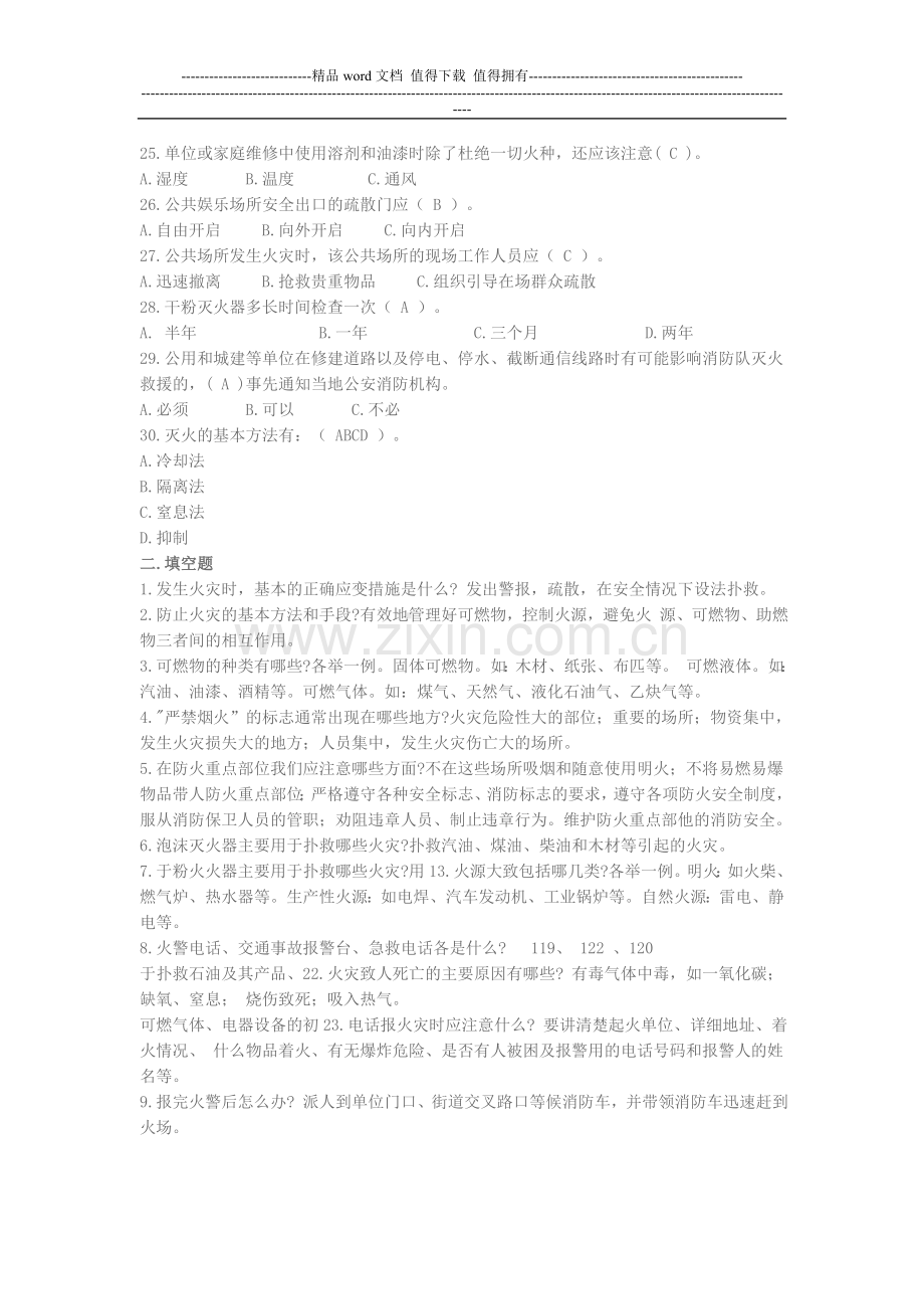 消防安全知识复习题(二).doc2.doc_第3页