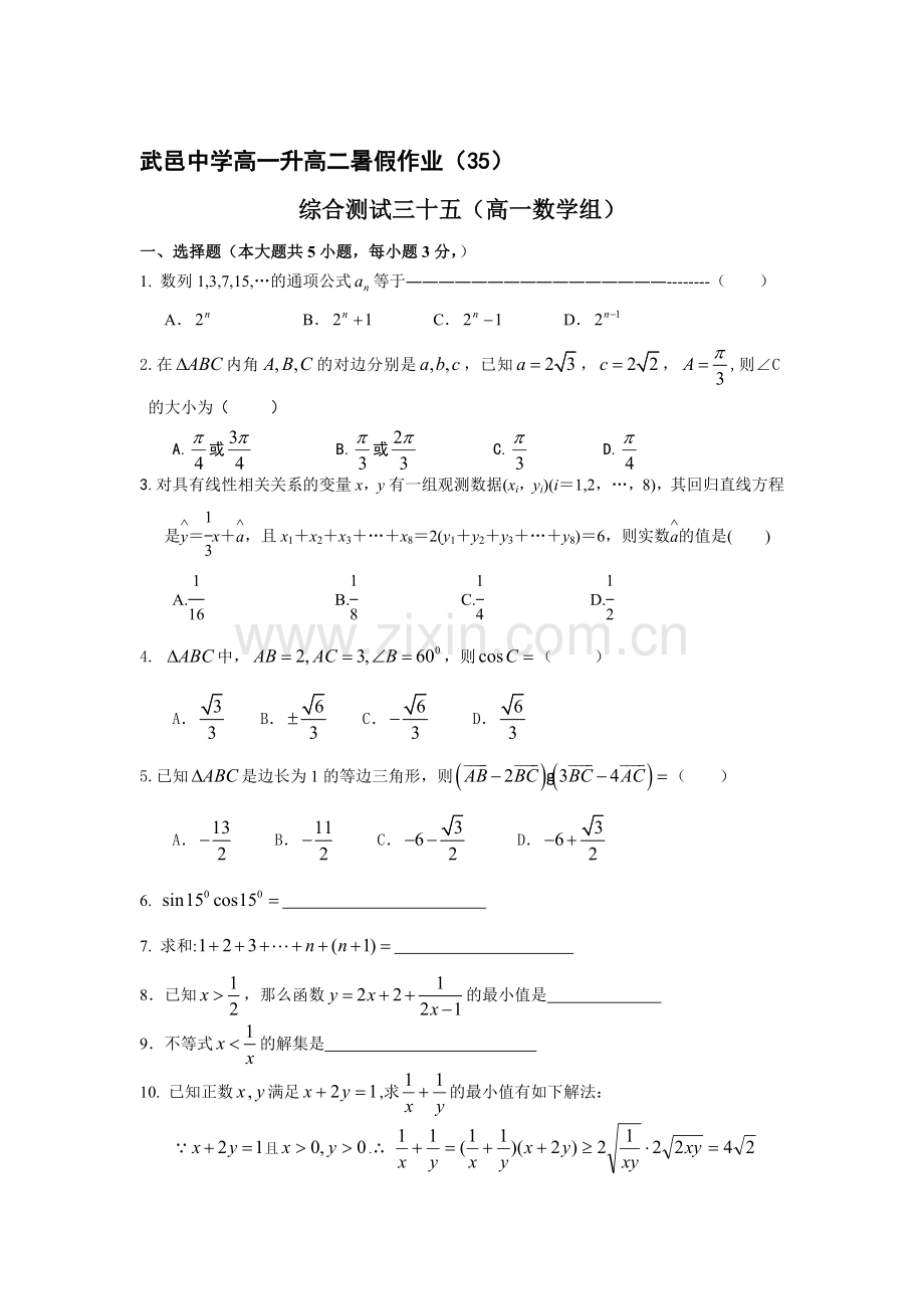 河北省武邑中学2016年高一数学下册暑假作业题35.doc_第1页