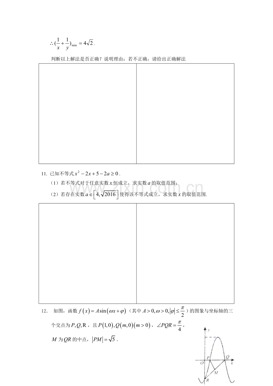 河北省武邑中学2016年高一数学下册暑假作业题35.doc_第2页