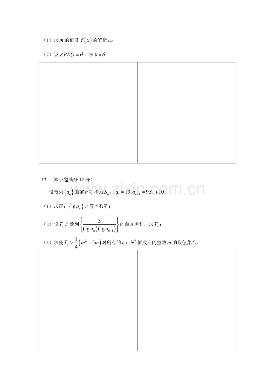 河北省武邑中学2016年高一数学下册暑假作业题35.doc_第3页