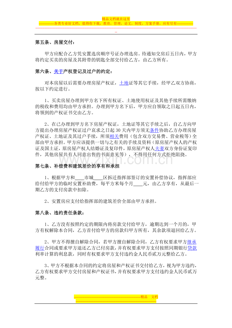 2010拆迁安置房买卖合同.doc_第2页