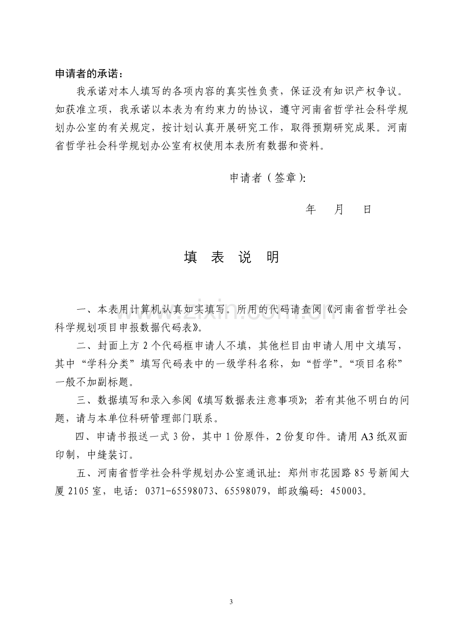 河南省哲学社会科学规划项目申请书.doc_第3页