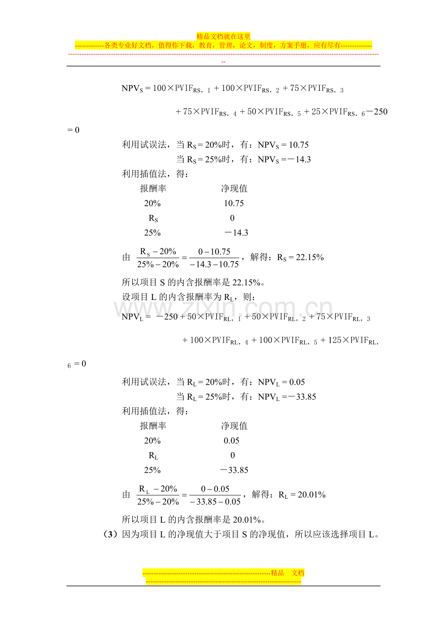 财务管理第八章作业参考答案.doc_第3页