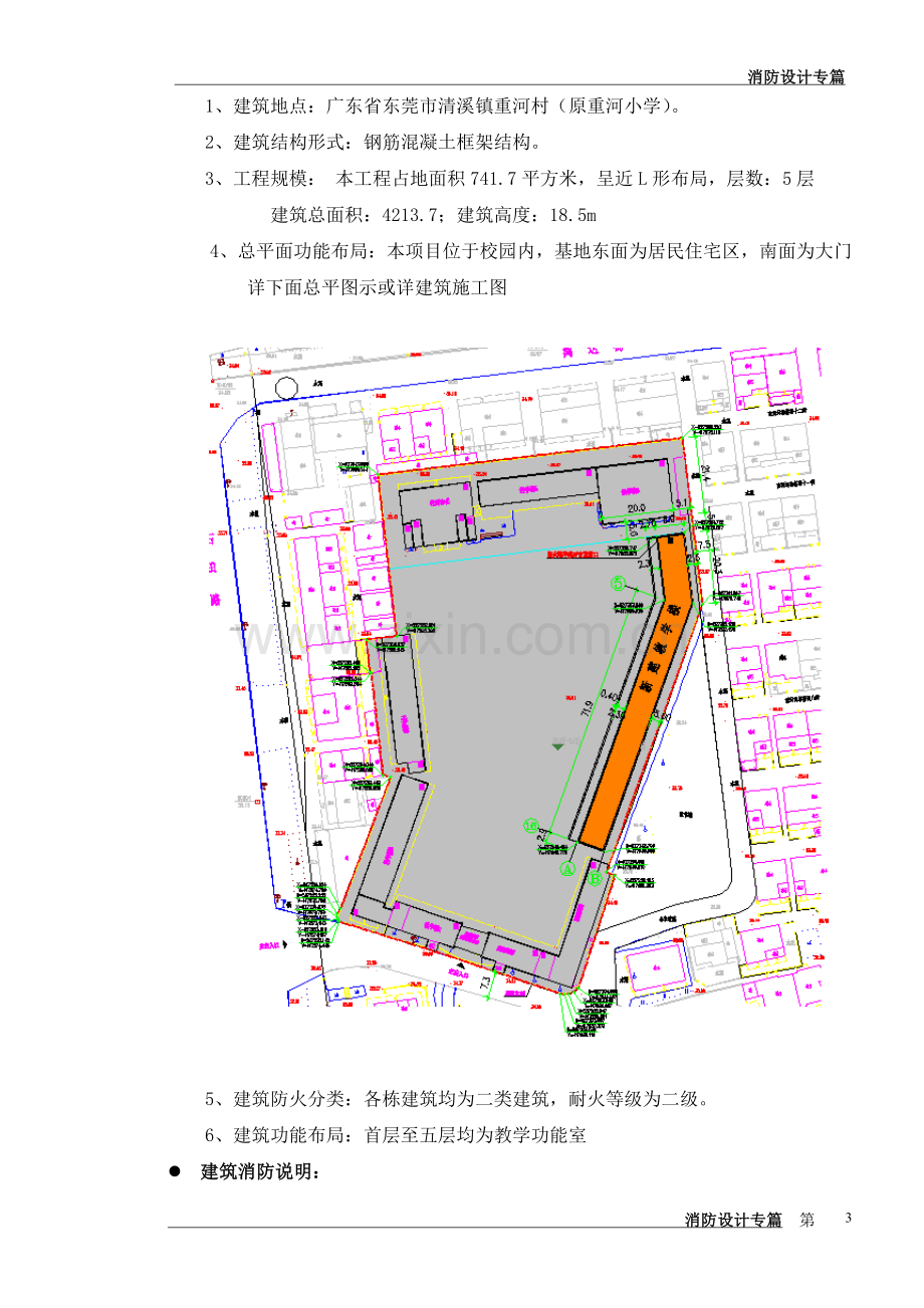 建筑消防设计专篇.doc_第3页