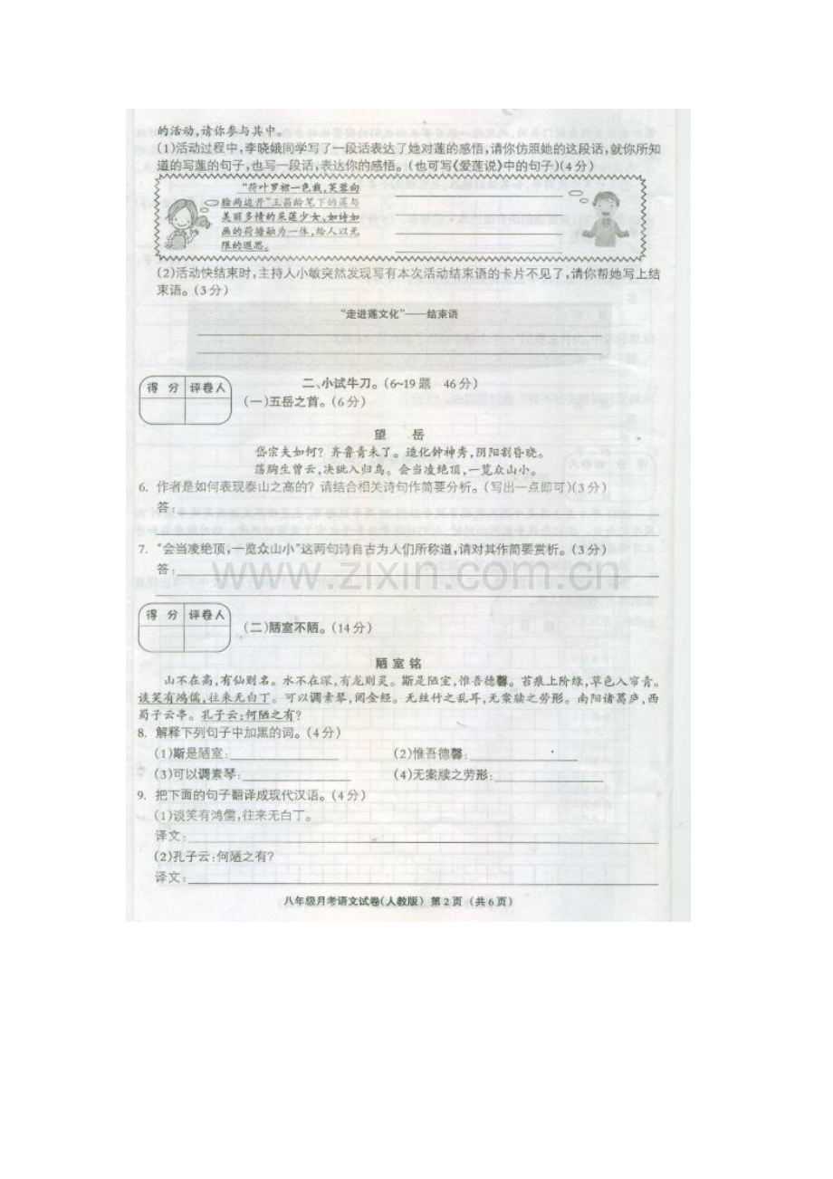 2015-2016学年八年级语文上册10月月考测试卷3.doc_第2页