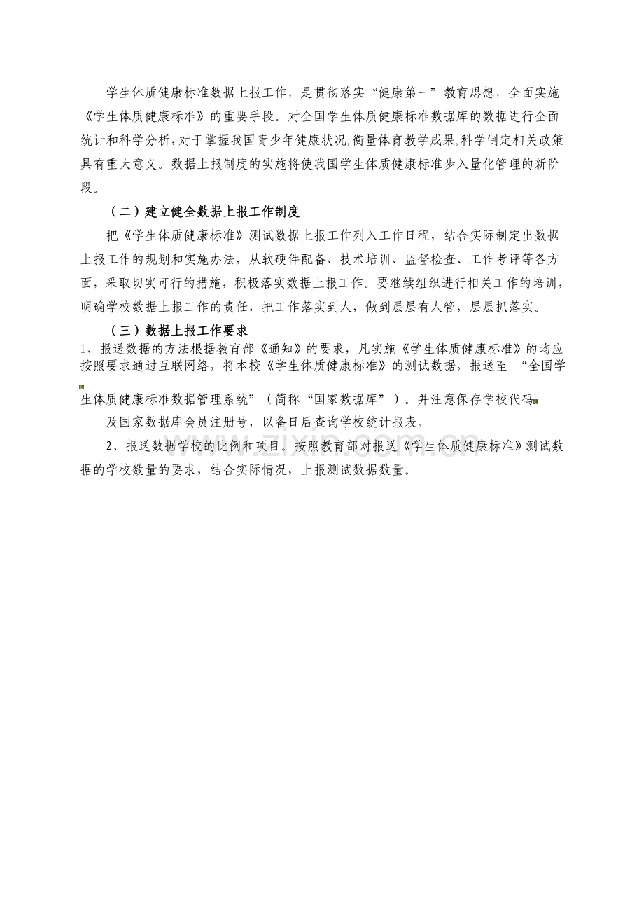 思源实验学校学生体质健康标准测试与公示制度.doc_第2页