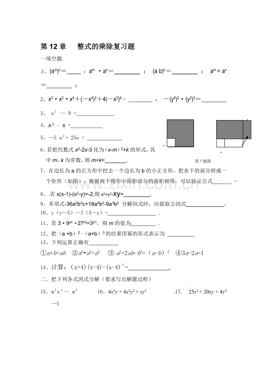 整式的乘除单元测试2.doc_第1页