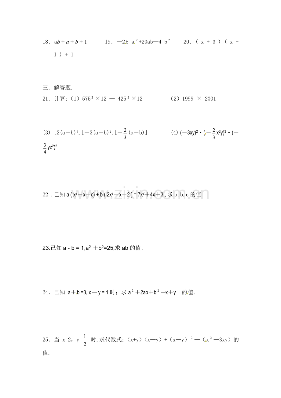 整式的乘除单元测试2.doc_第2页