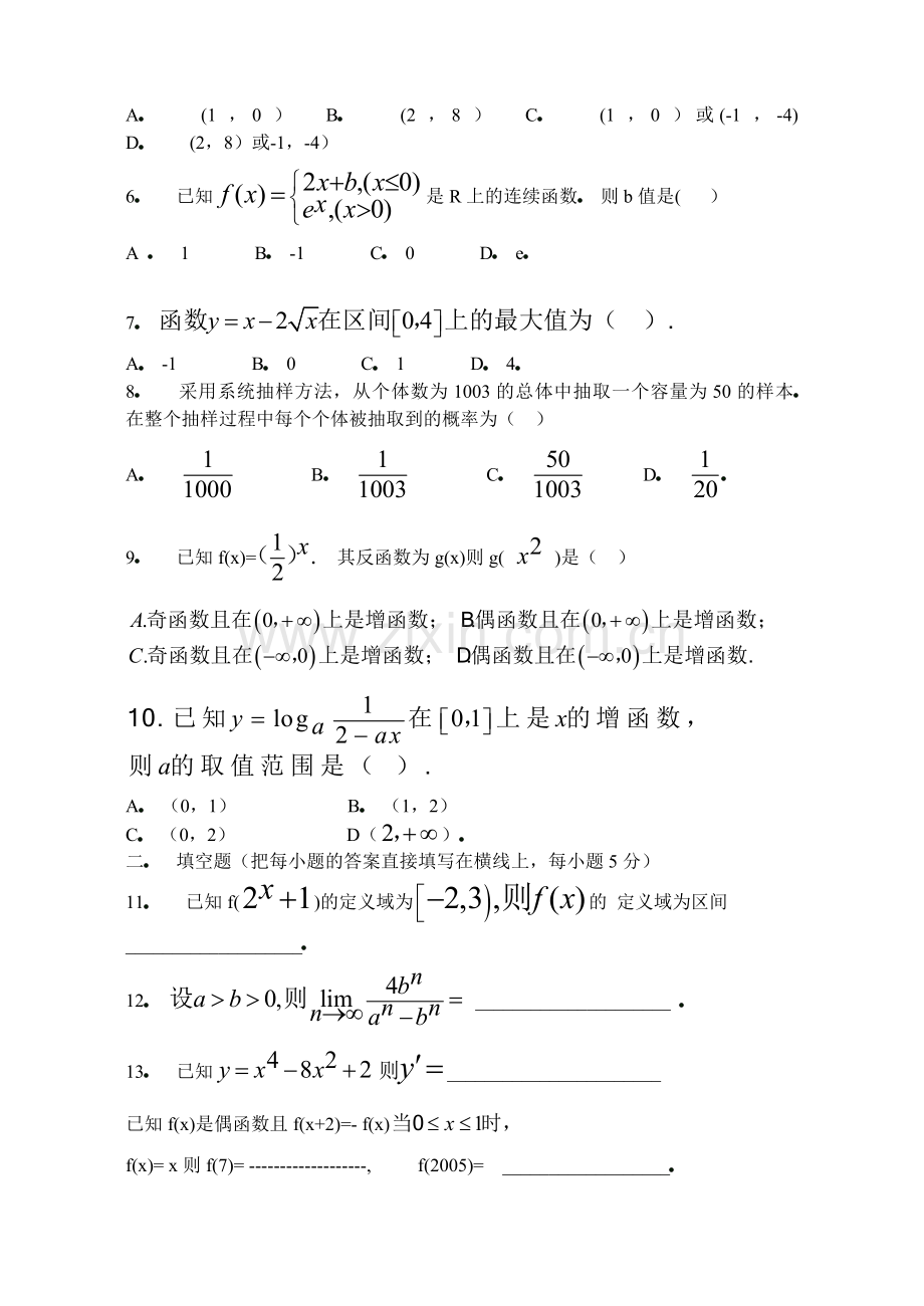 高考复习连州市连州中学高三10月份月考试题.doc_第2页