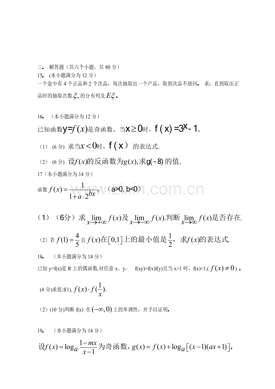 高考复习连州市连州中学高三10月份月考试题.doc_第3页