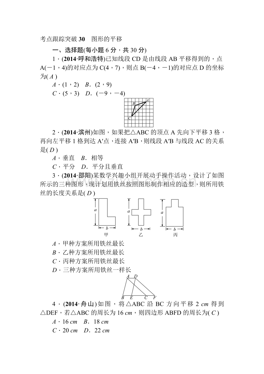 2015届中考数学考点专题跟踪突破复习题29.doc_第1页